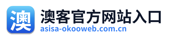 澳客官方网站入口 Logo